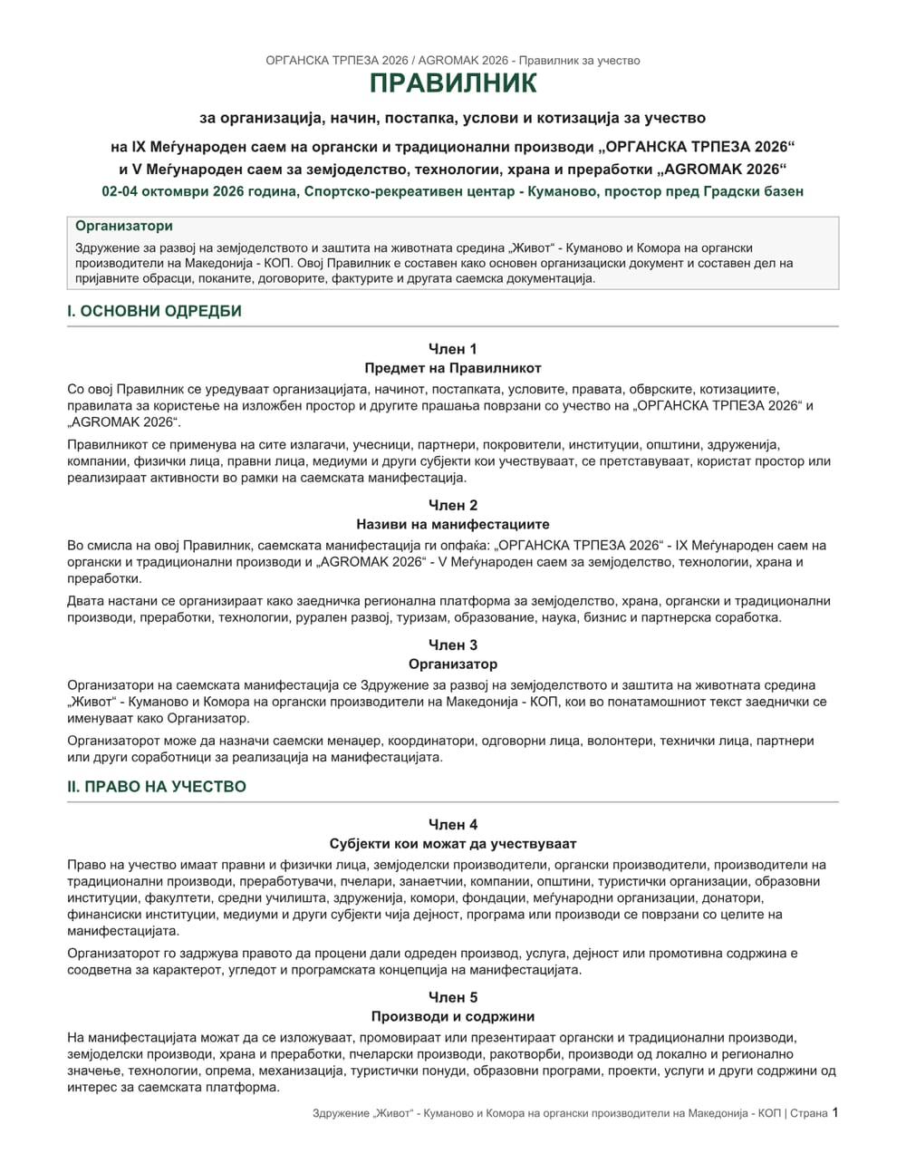 pravilnik-2026-mk page 1