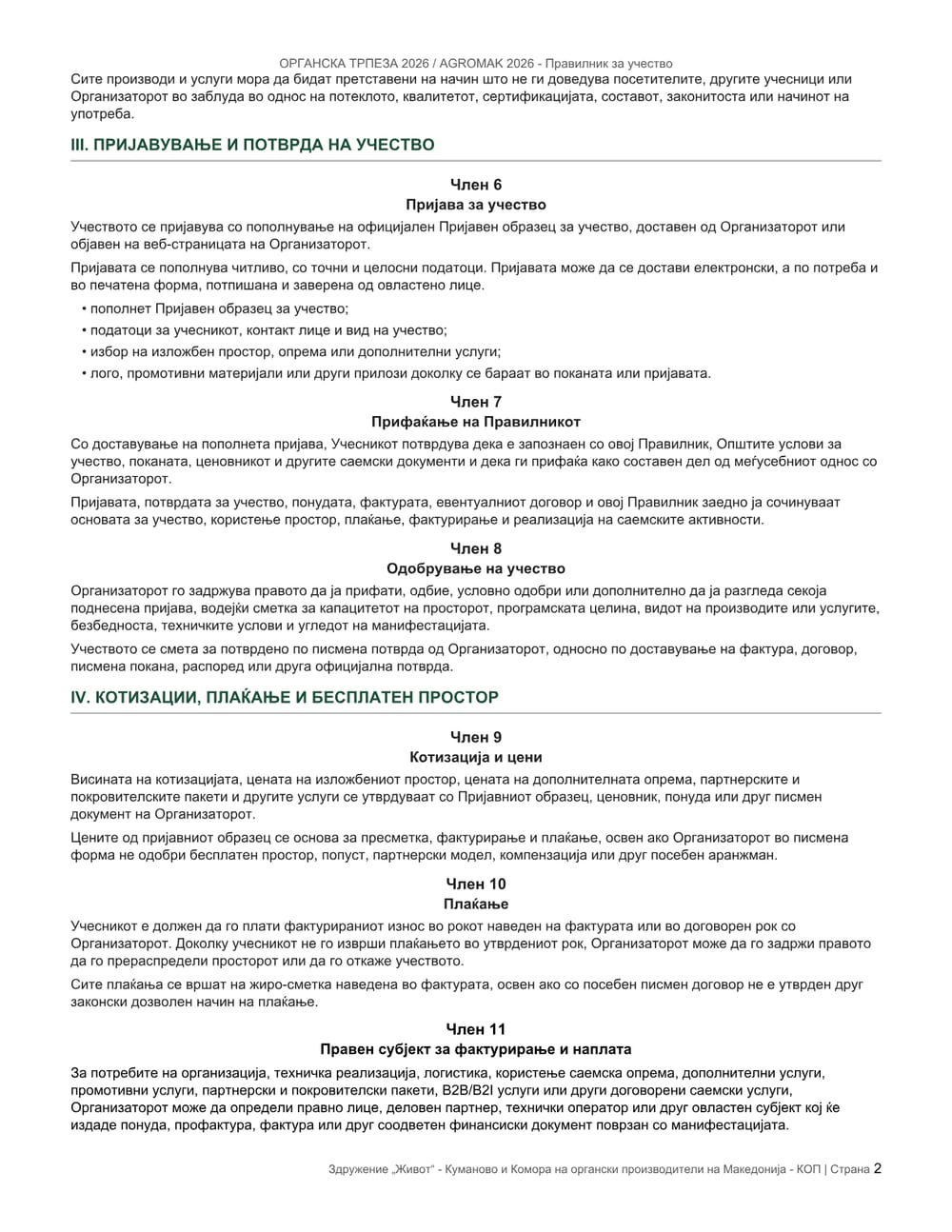 pravilnik-2026-mk page 2