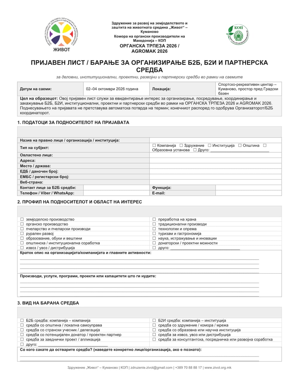 prijava-b2b-2026-mk page 1
