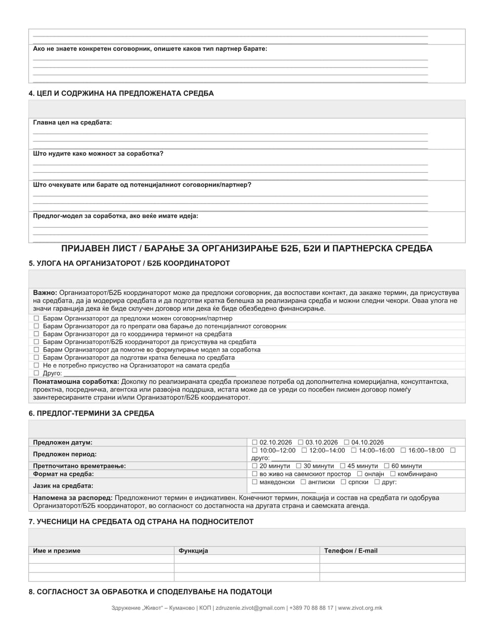 prijava-b2b-2026-mk page 2