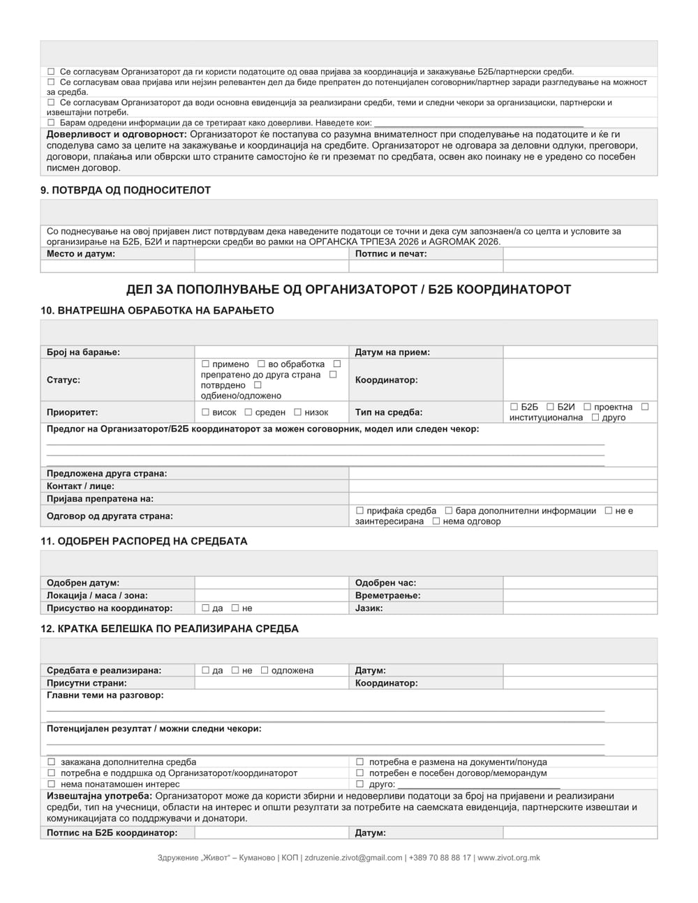 prijava-b2b-2026-mk page 3
