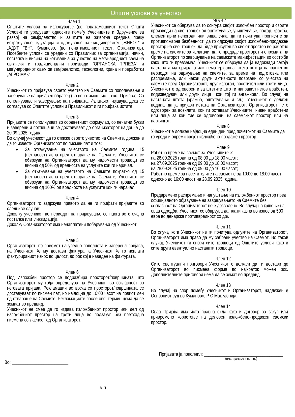 Пријавен лист 2025 - страна 3
