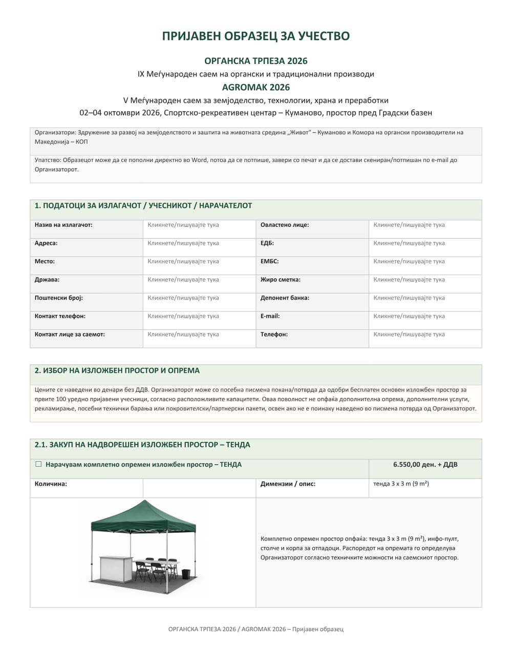 prijava-ucestvo-2026-mk page 1