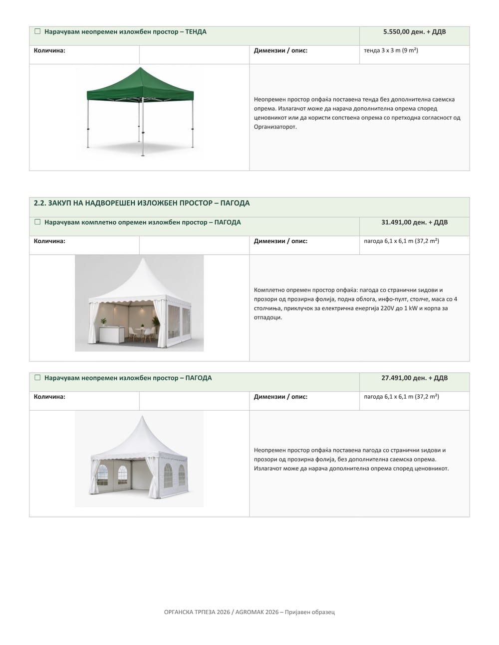 prijava-ucestvo-2026-mk page 2