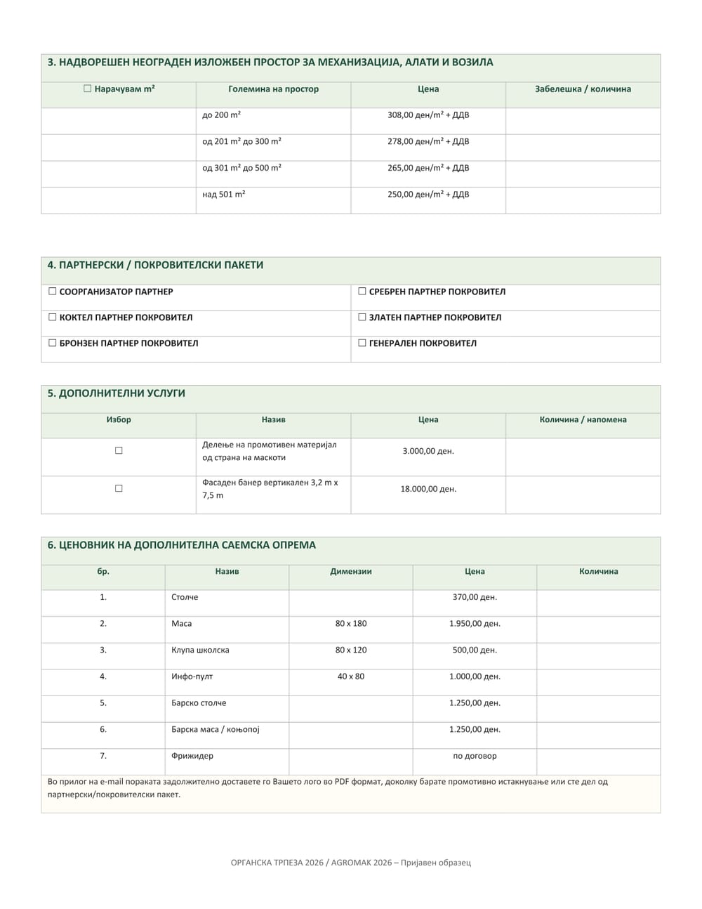prijava-ucestvo-2026-mk page 3