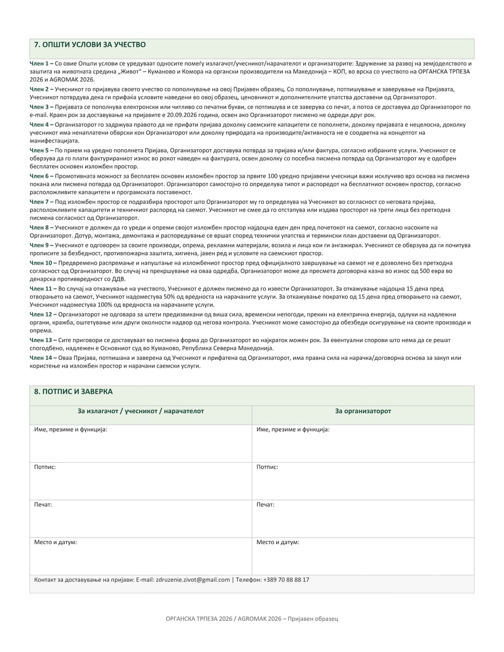 prijava-ucestvo-2026-mk page 4